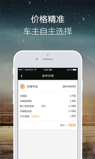 1号车险app_1号车险app安卓手机版免费下载_1号车险app下载