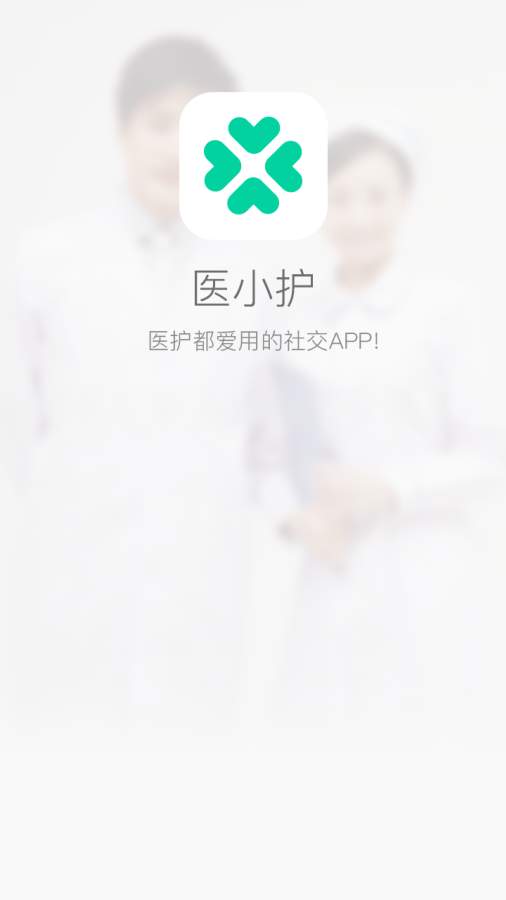 医小护APP_医小护APP手机游戏下载_医小护APP官网下载手机版