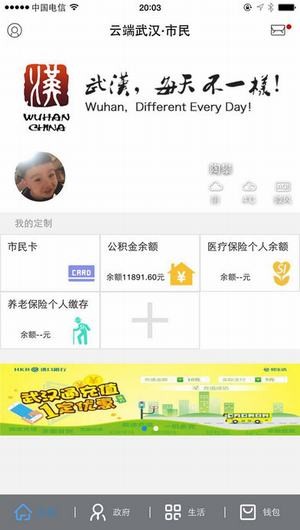 云端武汉市民app