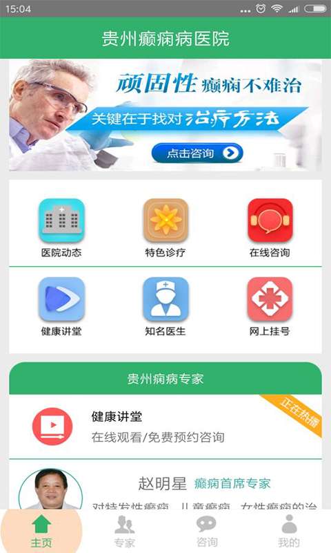 贵州癫痫病医院app_贵州癫痫病医院appapp下载_贵州癫痫病医院app最新版下载