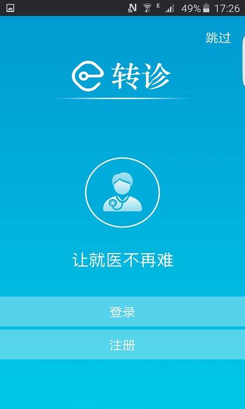 e转诊app_e转诊appiOS游戏下载_e转诊appapp下载