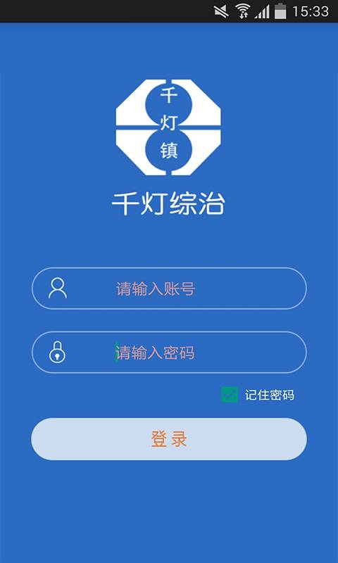 千灯综治app