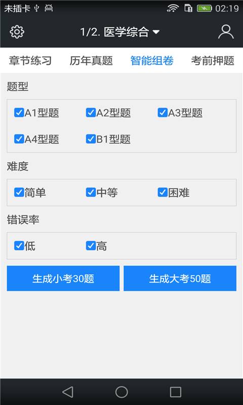 临床执业医师题库app_临床执业医师题库appios版下载_临床执业医师题库app攻略