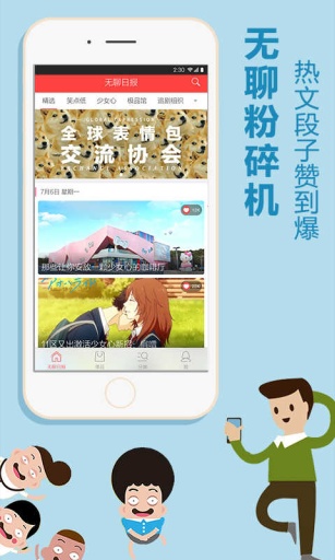 无聊日报app_无聊日报app官方正版_无聊日报appapp下载