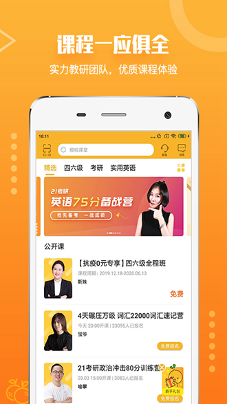 橙啦app下载_橙啦app下载最新官方版 V1.0.8.2下载 _橙啦app下载中文版