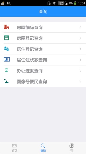 深圳居住证app_深圳居住证app攻略_深圳居住证app积分版