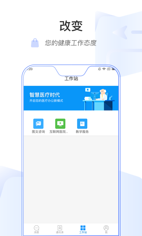 连一医护版ios