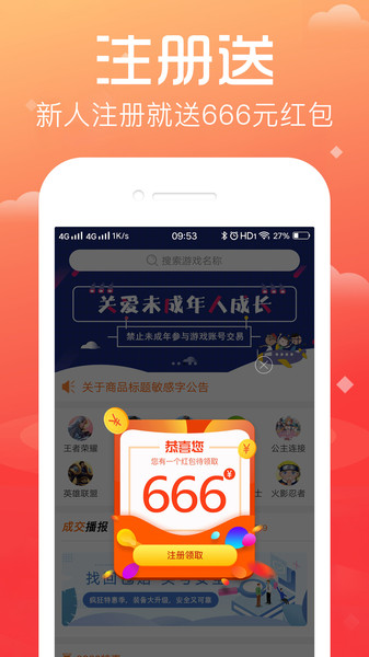 淘号帮app下载_淘号帮游戏账号交易平台下载v4.0.4 手机版