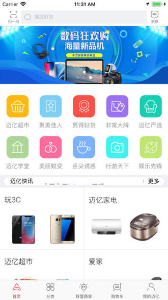 迈亿商城app下载_迈亿商城app下载安卓版下载_迈亿商城app下载中文版下载