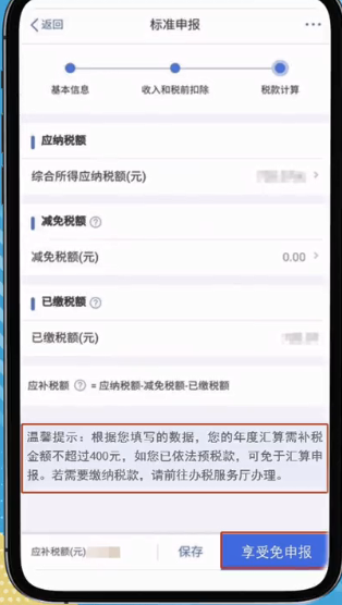 个人所得税app怎么申报