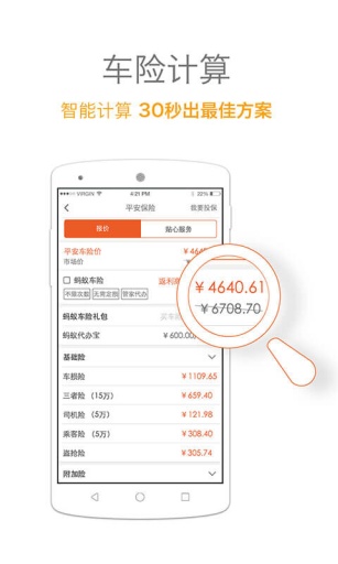 蚂蚁车险app_蚂蚁车险app中文版_蚂蚁车险appapp下载