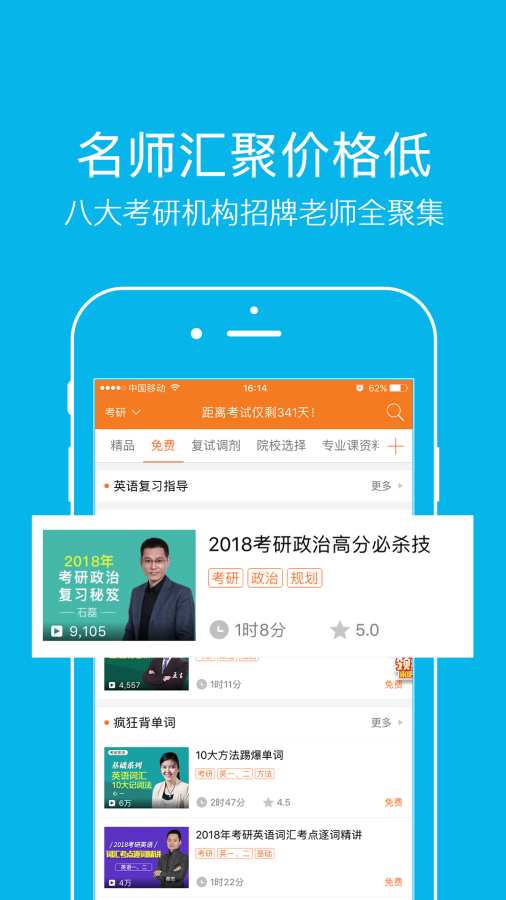 咋学考研app_咋学考研appapp下载_咋学考研app安卓手机版免费下载