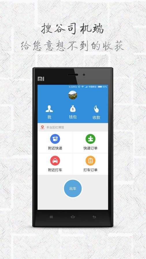 搜谷司机端app_搜谷司机端app最新官方版 V1.0.8.2下载 _搜谷司机端appapp下载