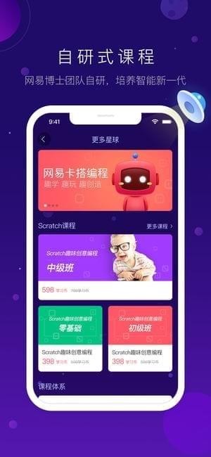 网易卡搭编程iOS