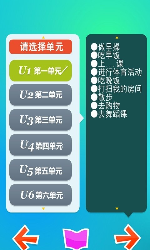 小学英语五年级下册app_小学英语五年级下册app下载_小学英语五年级下册app手机版