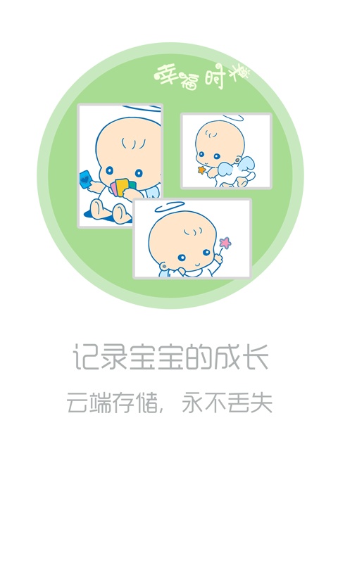 爸妈宝贝app_爸妈宝贝appios版下载_爸妈宝贝app手机版