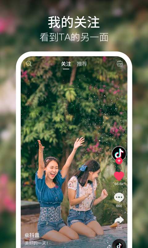 抖音短视频app_抖音短视频appapp下载_抖音短视频app中文版