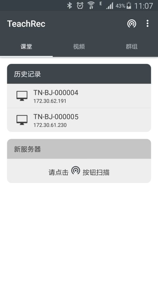 TeachRec课堂app_TeachRec课堂app安卓手机版免费下载