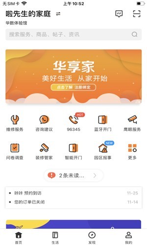 华享家软件下载_华享家软件下载最新官方版 V1.0.8.2下载 _华享家软件下载积分版