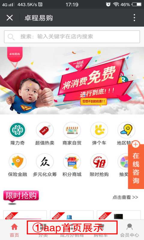 卓程易购app_卓程易购app电脑版下载_卓程易购app中文版下载