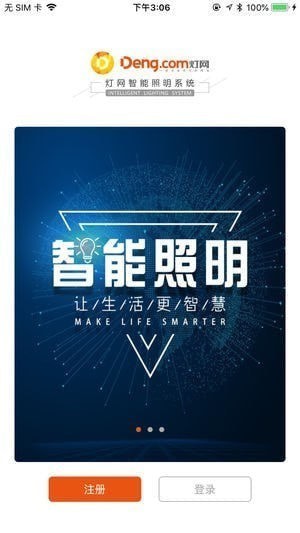 灯网智能app