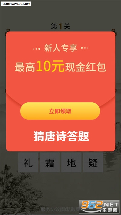 猜唐诗答题app