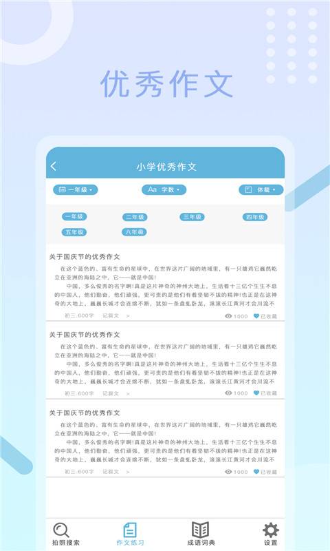 作业答案快帮app