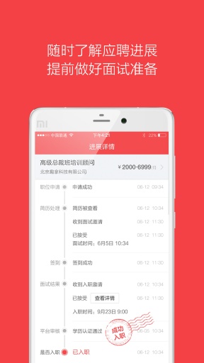 香草招聘app_香草招聘app最新官方版 V1.0.8.2下载 _香草招聘app安卓版