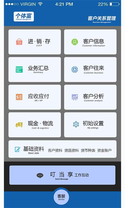 个体富CRMapp_个体富CRMapp安卓手机版免费下载_个体富CRMapp手机版