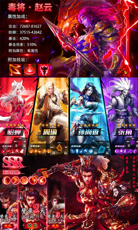 挂出个三国（送5000特权）ios破解版1.0.0