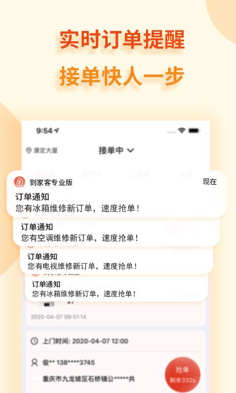 到家客师傅版app