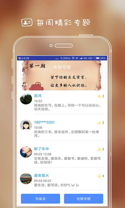 爱写信app_爱写信app安卓版_爱写信app小游戏