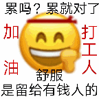 打工人表情包