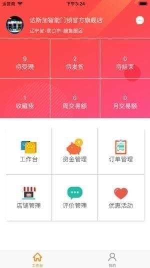 鑫共享商城app