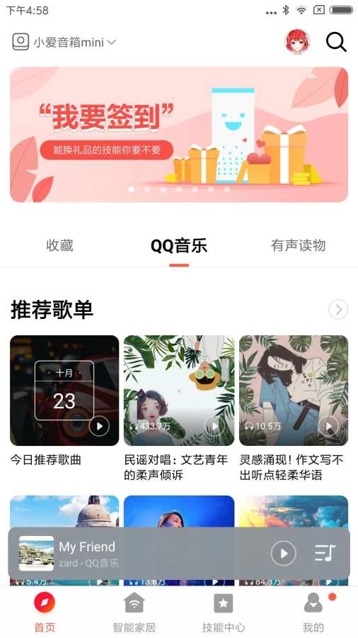 小爱音箱app_小爱音箱app手机版_小爱音箱app最新版下载