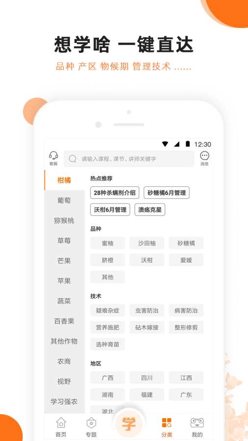 天天学农app_天天学农app最新官方版 V1.0.8.2下载 _天天学农appiOS游戏下载