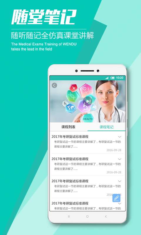 文都医考app_文都医考app手机版_文都医考app最新官方版 V1.0.8.2下载