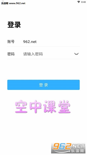 空中课堂手机版