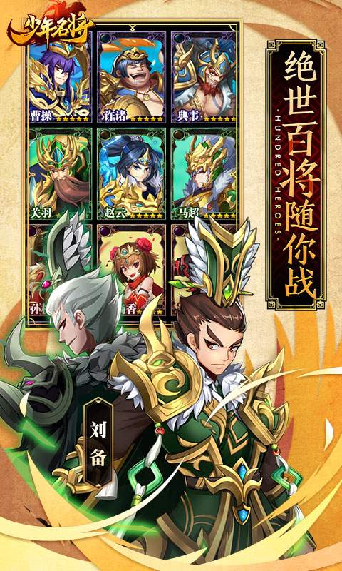 少年名将app_少年名将appios版_少年名将app中文版