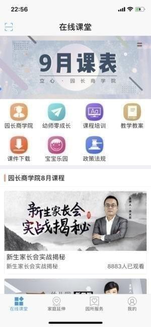 儒家幼教app