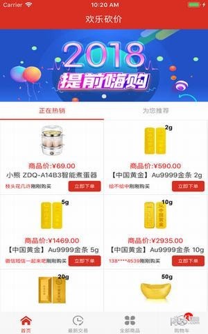 欢乐砍价app