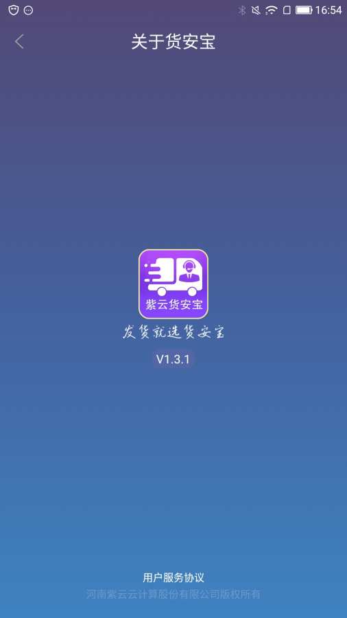 货安宝调度app_货安宝调度app手机版安卓_货安宝调度app中文版