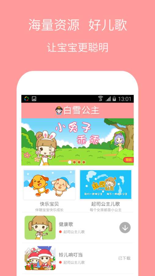 白雪公主儿歌app_白雪公主儿歌app积分版_白雪公主儿歌app安卓手机版免费下载