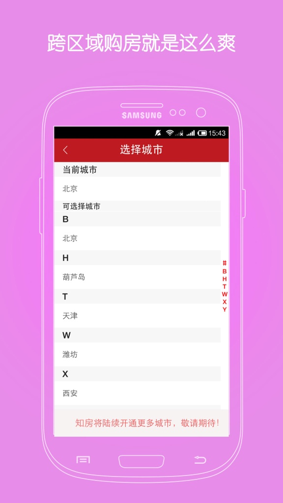 知房app_知房app安卓版下载_知房app安卓手机版免费下载