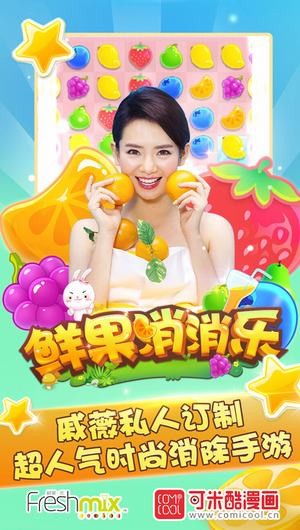 鲜果消消乐iphone版