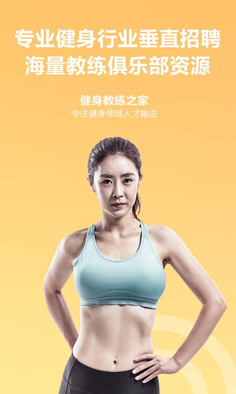 健身教练之家下载_健身教练之家下载安卓版下载V1.0_健身教练之家下载中文版下载