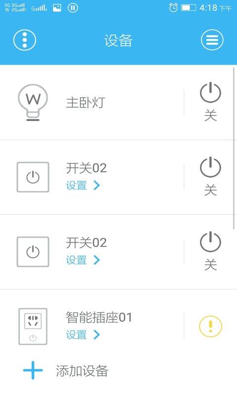 家家畅联app_家家畅联app安卓版下载V1.0_家家畅联app积分版