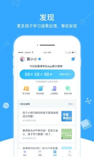 翼课家长app下载安装_翼课家长app下载安装手机版_翼课家长app下载安装官方版