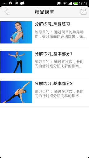 女子健肌塑形初级app