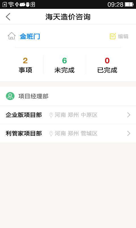 利管家企业版app_利管家企业版app官网下载手机版_利管家企业版app官方正版